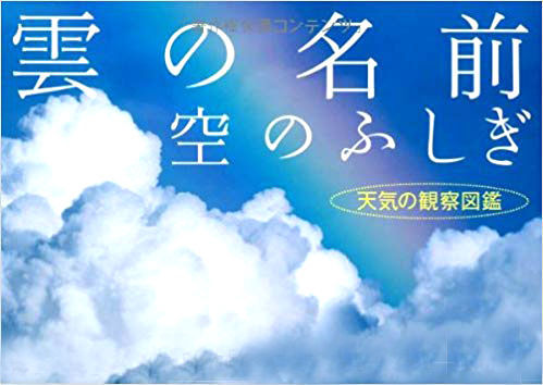 日本词汇大发现 入道雲 看点快报