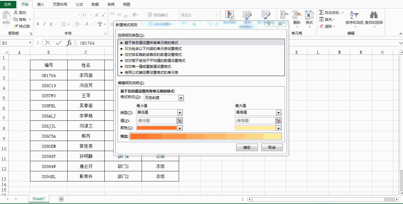 excel小技巧-按照条件格式突出显示整行数据
