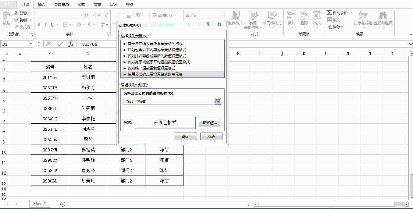 ps:也可以在【管理规则】中对数据区域和条件进行修改.
