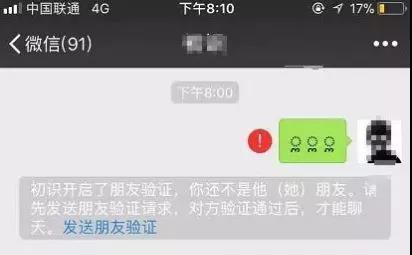 如果对方把你删了,你发出去之后就是如图所示,那就表示对方已把你删除