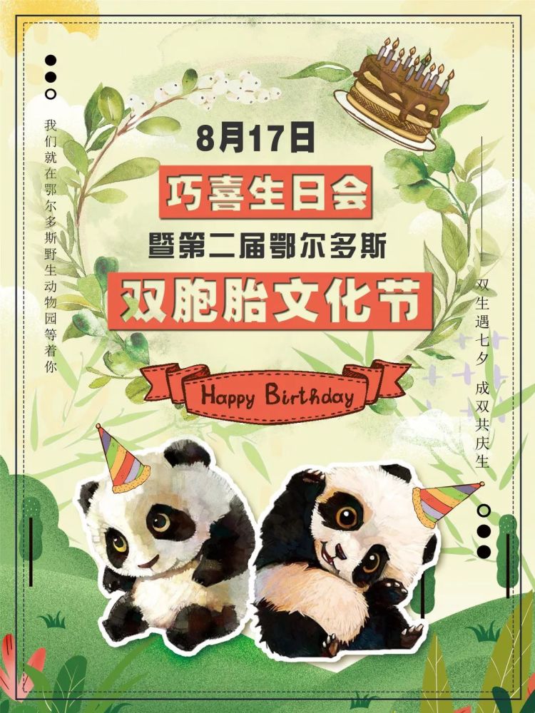 草原国宝姐妹花 七巧 七喜 的万人空巷生日趴 等你来嗨 看点快报