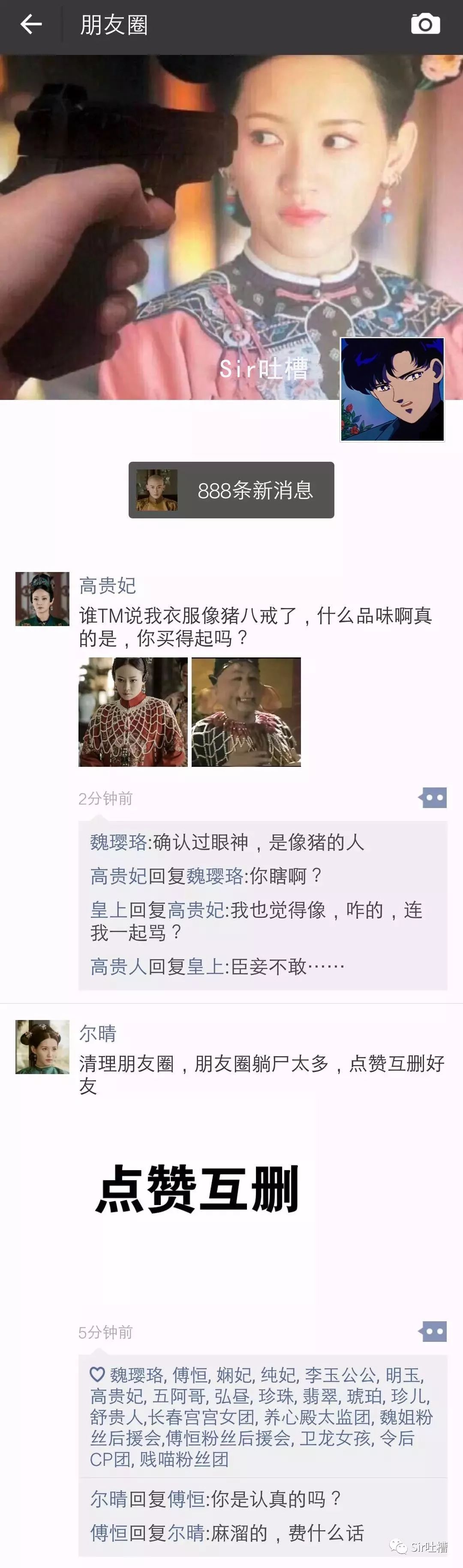 假如延禧攻略有朋友圈...哈哈哈哈笑尿！