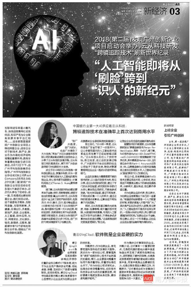 广州ai牛企放言 人工智能即将从 刷脸 跨到 识人 的新纪元 看点快报