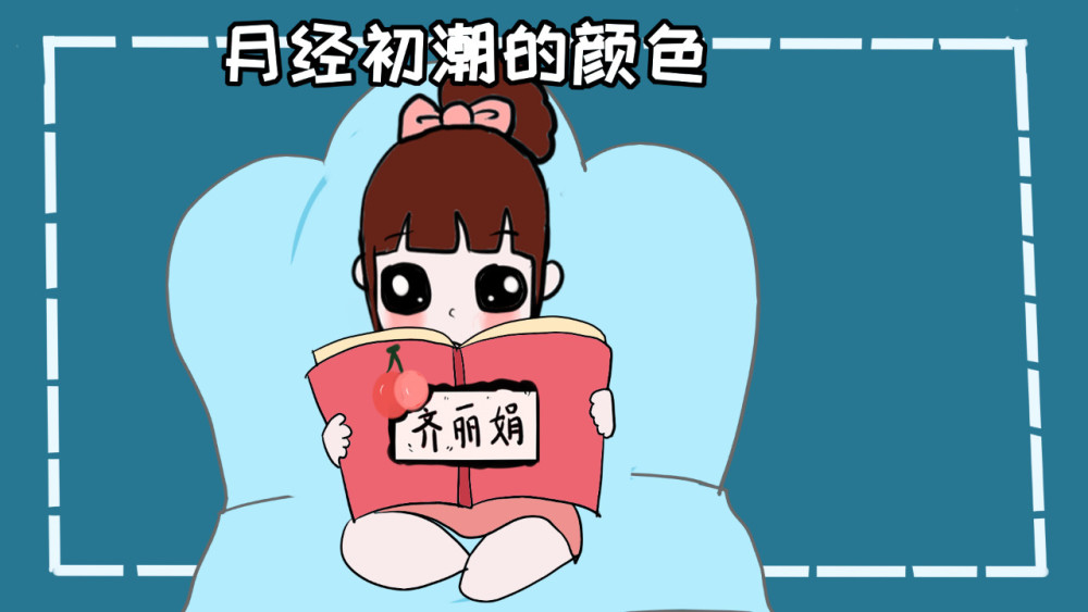 也就是说女孩从月经初潮开始时两年左右的时间内都是或延迟或延长又