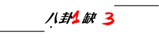 谁不是一边装逼，一边苦逼的活着？