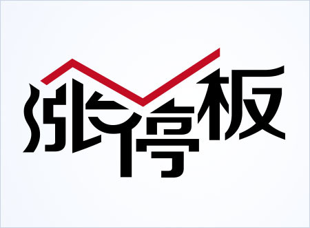 4股公告利好 股价有望爆发_学生时代财经