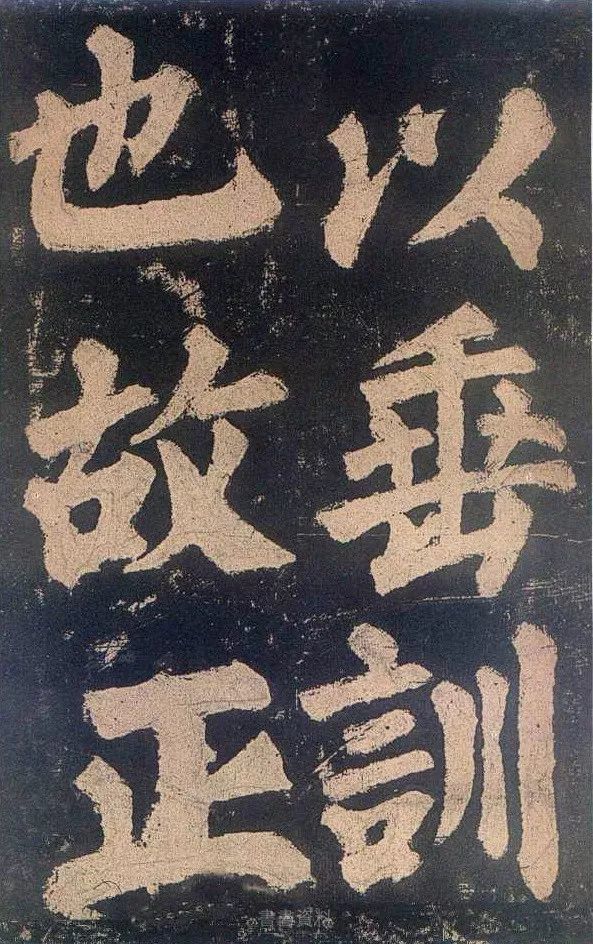 颜真卿《东方朔画像赞》