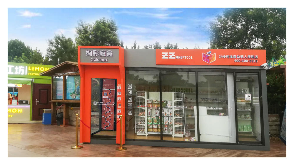 郑州无人便利店,绚彩魔盒无人便利店,郑州无人超市