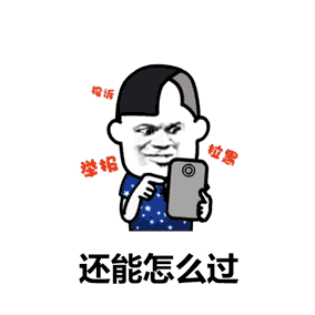 有人问今天情人节怎么过,可用表情包这样答复他!