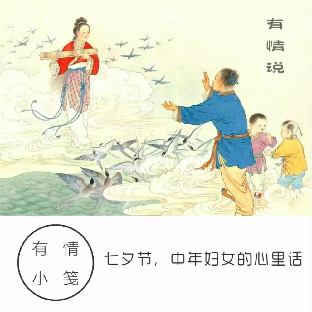 有情说 七夕节 已婚中年妇女说句心里话 看点快报
