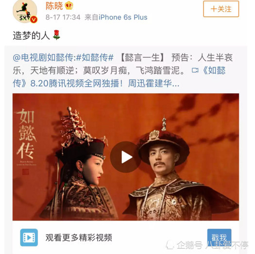 于正,吴谨言,许凯集体消费陈晓,陈晓回击,转发《如懿传》!