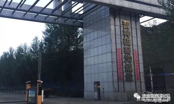 山西忻州河曲县晋神磁窑沟煤业污染何时止