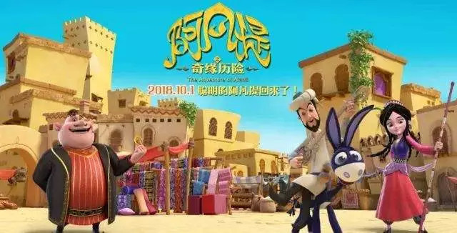 《阿凡提之奇缘历险》即将上映,还是小时候的味道,你