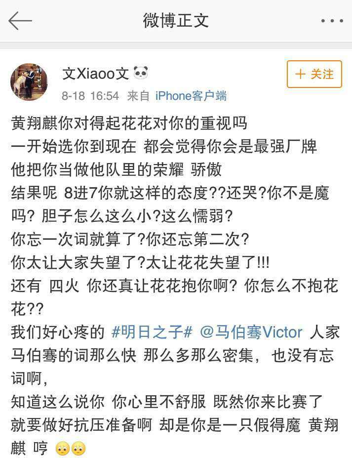 《明日之子2》选手不敌第一季?华晨宇看重的