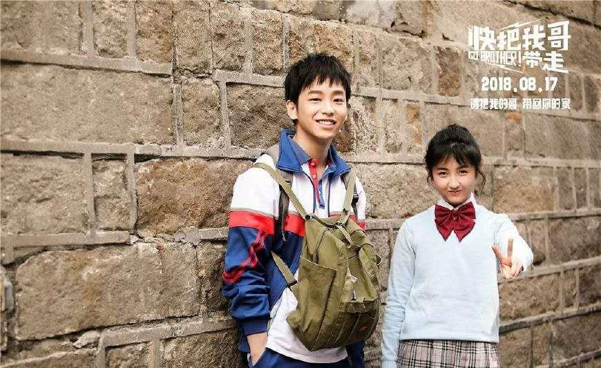 破1亿!《快把我哥带走》反超9部新片,口碑票房