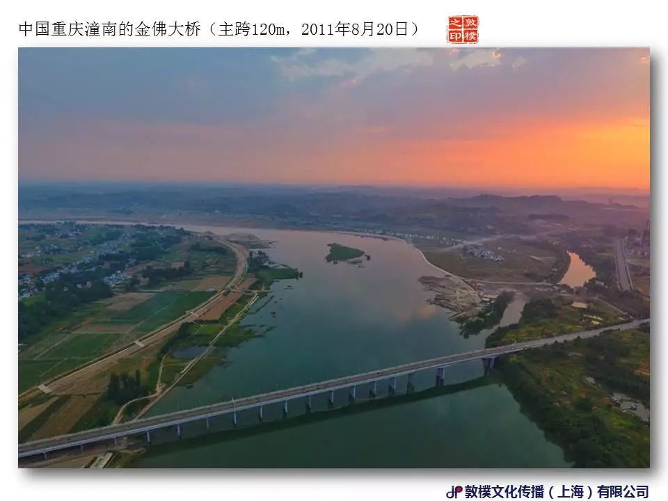 5. 2011年8月20日,中国重庆潼南的金佛大桥正式开通.