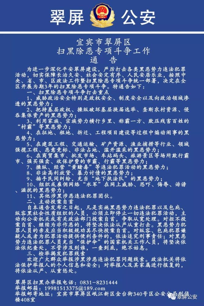 宜宾一民警涉黑涉恶充当"保护伞"涉案金额高达400万