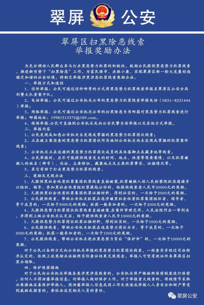 宜宾一民警涉黑涉恶充当"保护伞"涉案金额高达400万