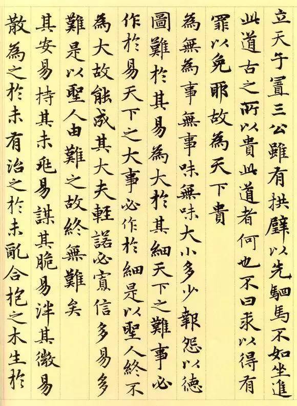 赵孟頫63岁写的《道德经》