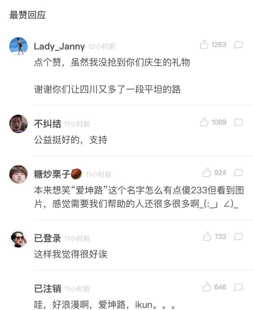 蔡徐坤粉丝做了这件事情被赞,捐路做慈善名字却尴尬