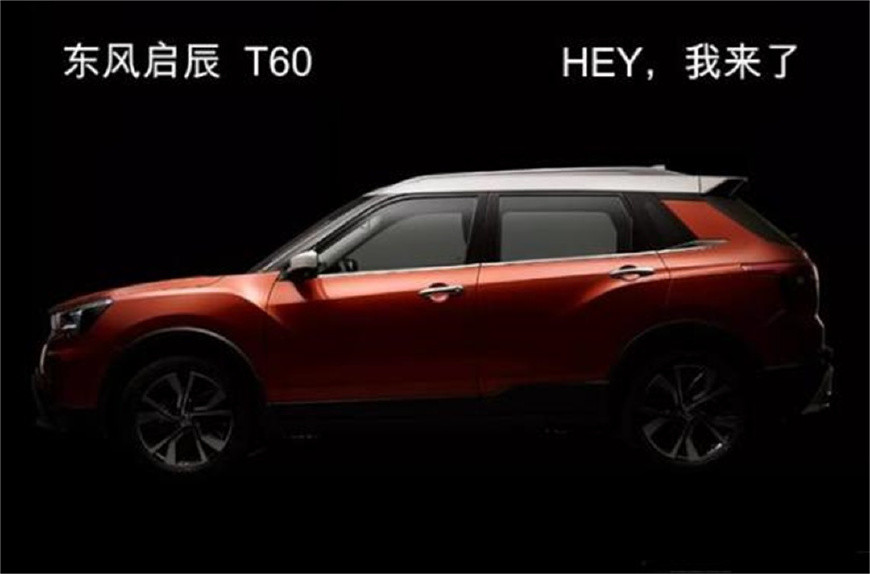 东风启辰全新小型suv-t60,四季度上市,预计售价7-10万元