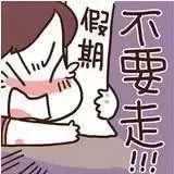 【搞笑表情包小师妹宣】