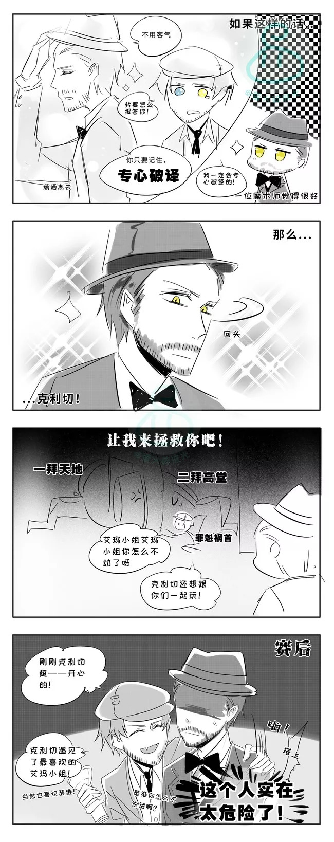 第五人格同人漫画:慈善家与魔术师