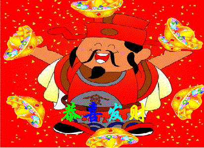 财神到,快乐到 幸福生活真美妙 财神到,运气到 好运连连运势俏