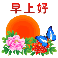 清晨早安问候语祝福话语 早上好的微信表情图片