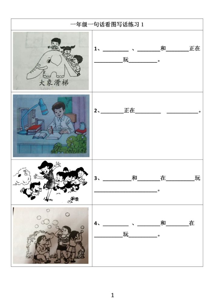 一年级上册一句话看图写话填空练习(1)