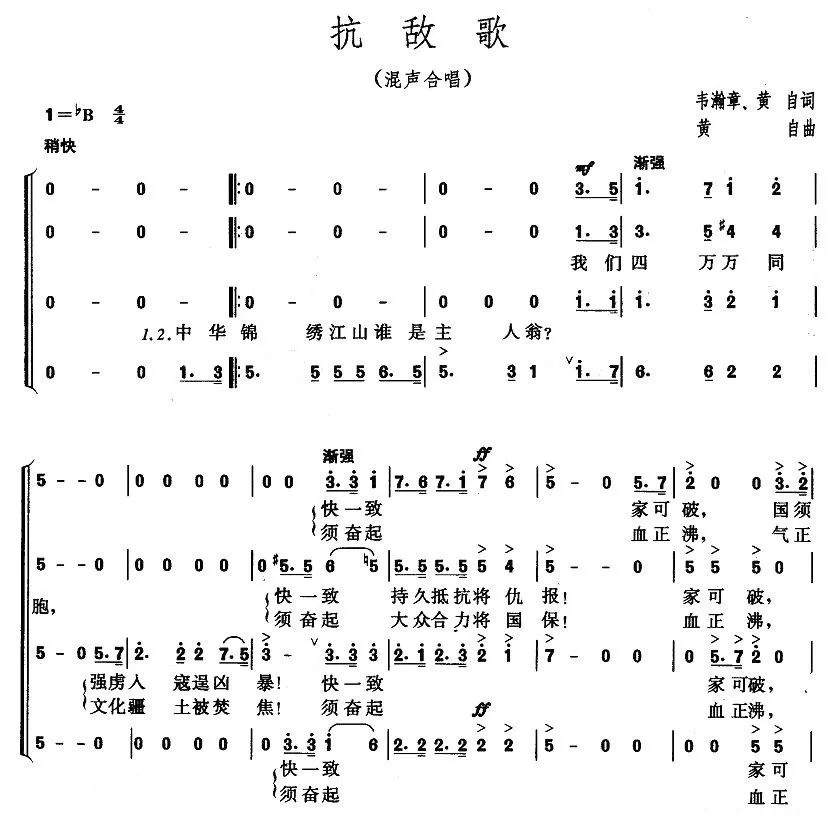 抗敌歌简谱_抗敌歌图片(2)