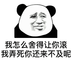 表情包:给你打个退骚针