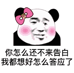 熊猫头表情包添加至黑名单