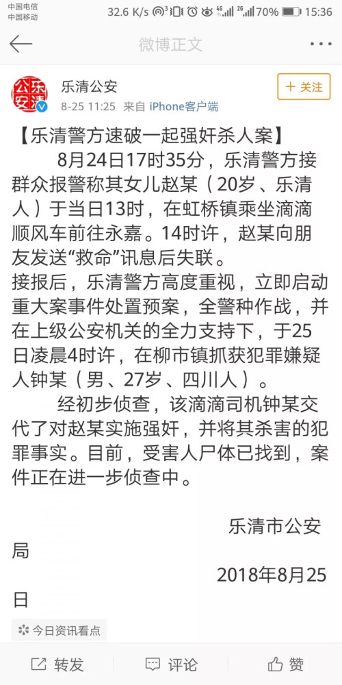 中国新闻周刊 警方通报滴滴乘客遇害案 警察三次索要嫌疑人信息两次被拒 看点快报