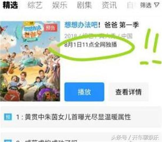 这么搞 爸爸去哪儿6 想想办法吧爸爸 会凉凉吗 看点快报