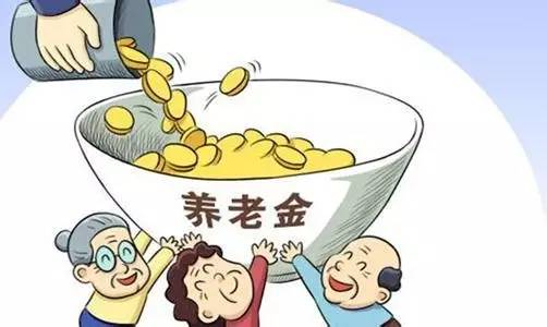 惠及上亿人！多地调整养老金 算算你能涨多少？
