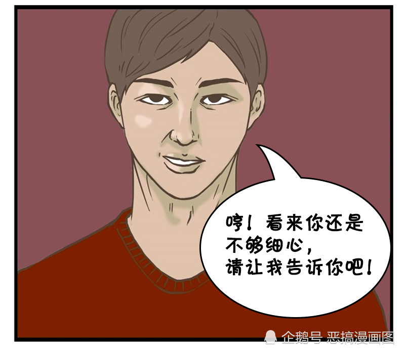 恶搞漫画:两名爱管闲事的人