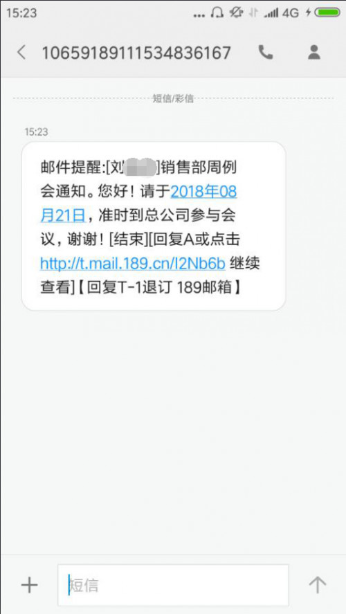 邮件短信提醒服务!189免费邮箱为你职场