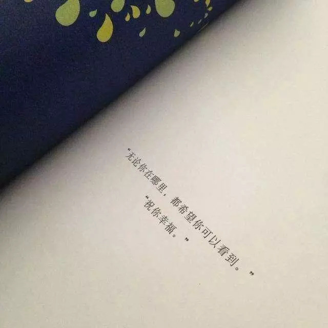 要习惯任何人的忽冷忽热,也要看淡任何人的渐行渐远