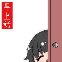 朋友圈早安表情包配早安问候句子