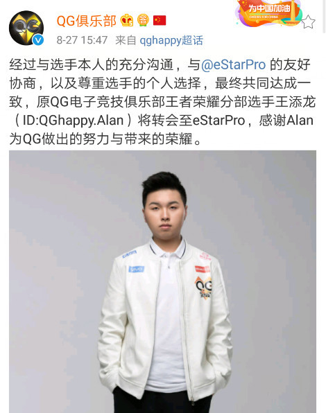 qg王添龙转会estarpro出乎意料?但事实却是猫神走时就