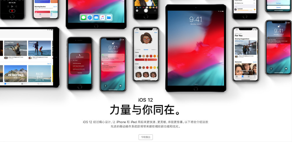 iOS 12正式版时间曝光:9月18号,iOS 12开发测