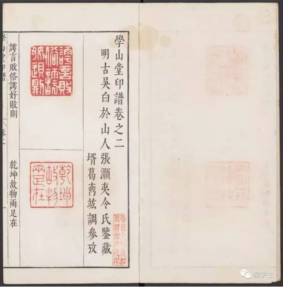 三堂印谱之 学山堂印谱 看点快报