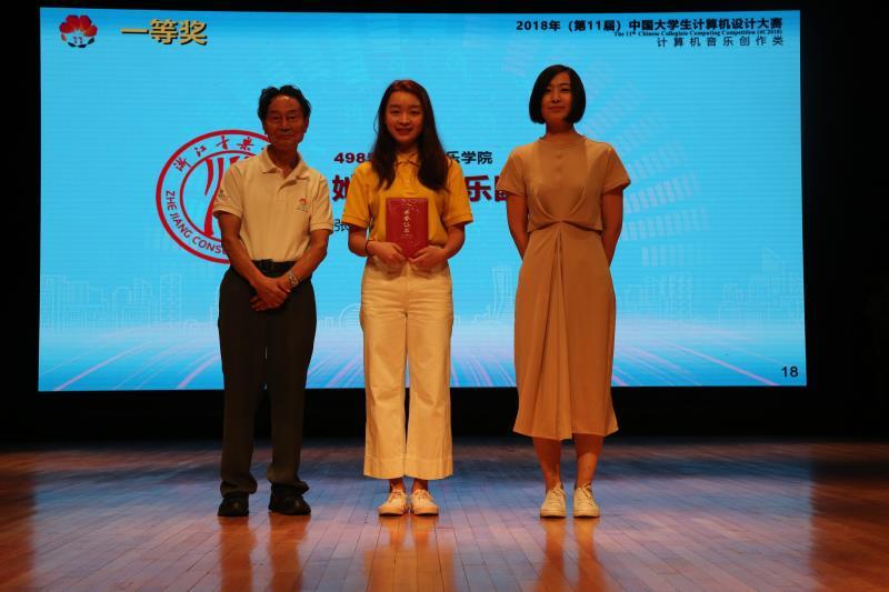 中国大学生计算机设计大赛计算机音乐创作类决