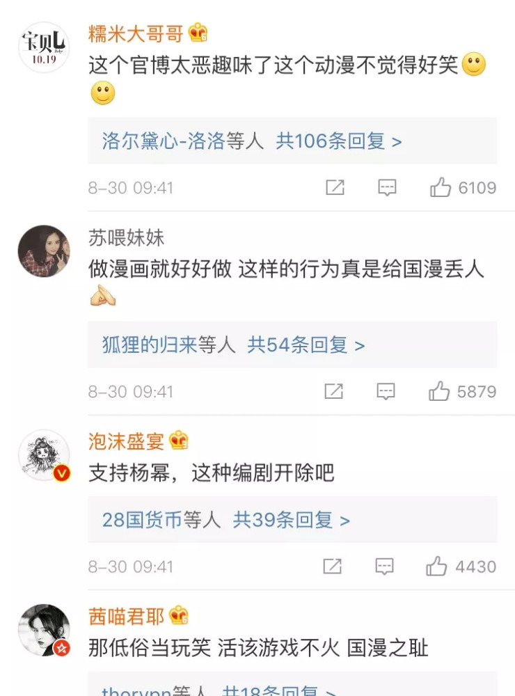 《观海策》制作方向杨幂道歉,网友:把低俗当乐