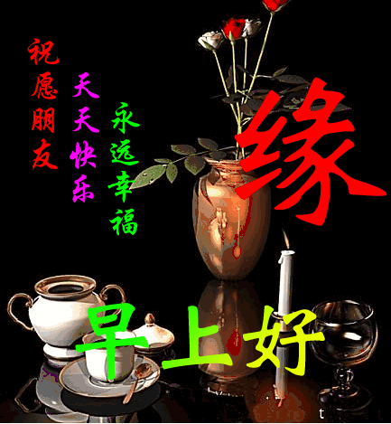 最新版早上好祝福动态图片大全 微信早安问候语配图片