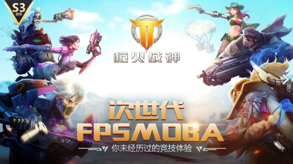 Fps Moba 是一锅乱炖的糟粕之举 还是将开启手游的新纪元 看点快报