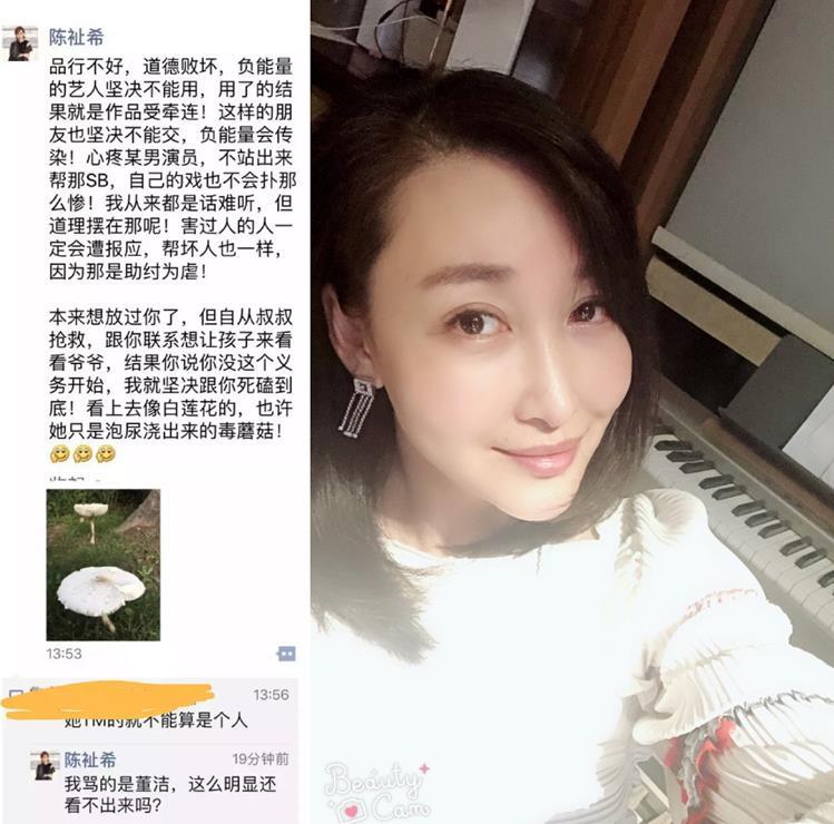 潘粤明前经纪人兼好友陈祉希公开怼董洁,称她不是白莲花而是毒蘑菇,而