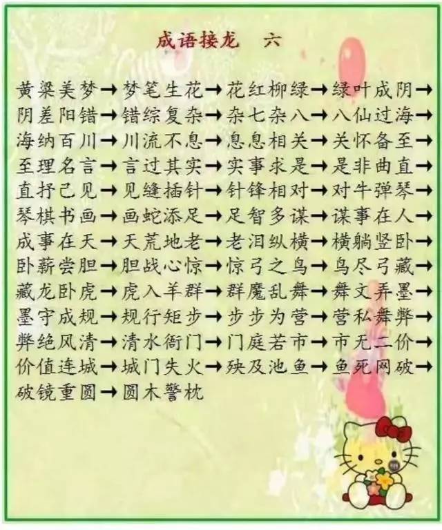 成语500个，一的成语500个