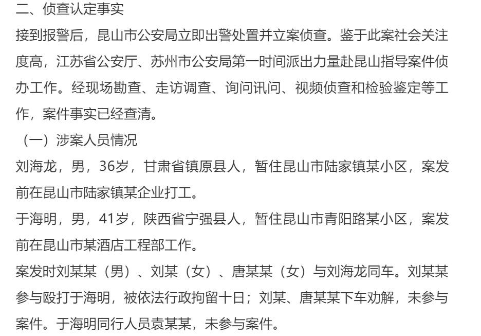 警方通报"昆山砍人案:于海明的行为不负刑事责任!